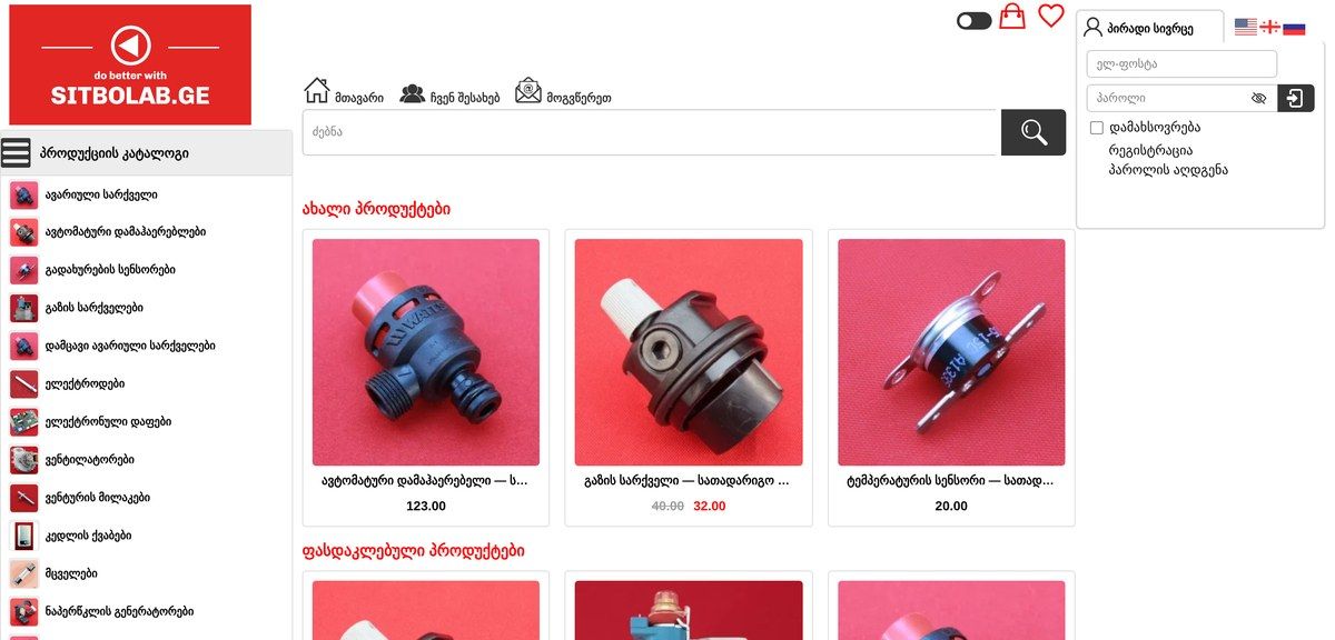 sitbolab.ge — home page