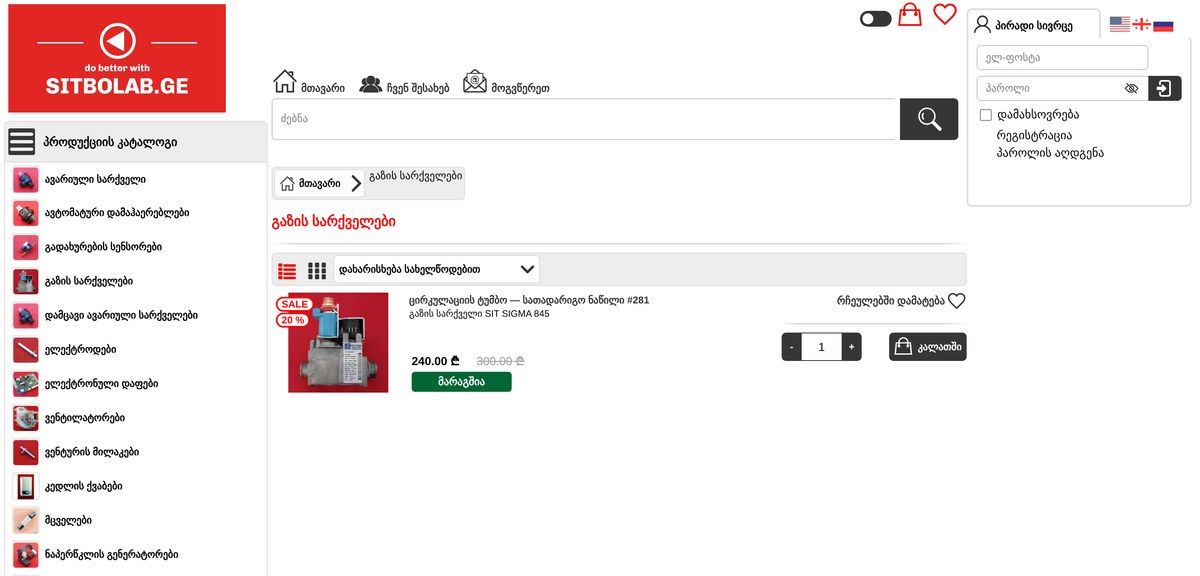 sitbolab.ge — category page