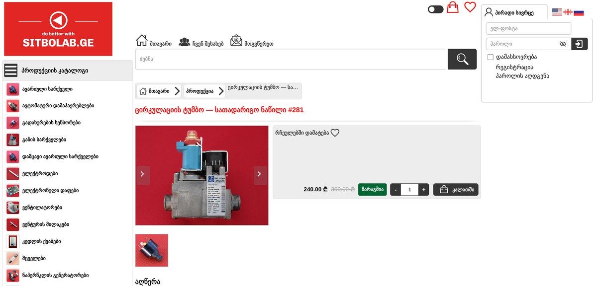 sitbolab.ge — product page