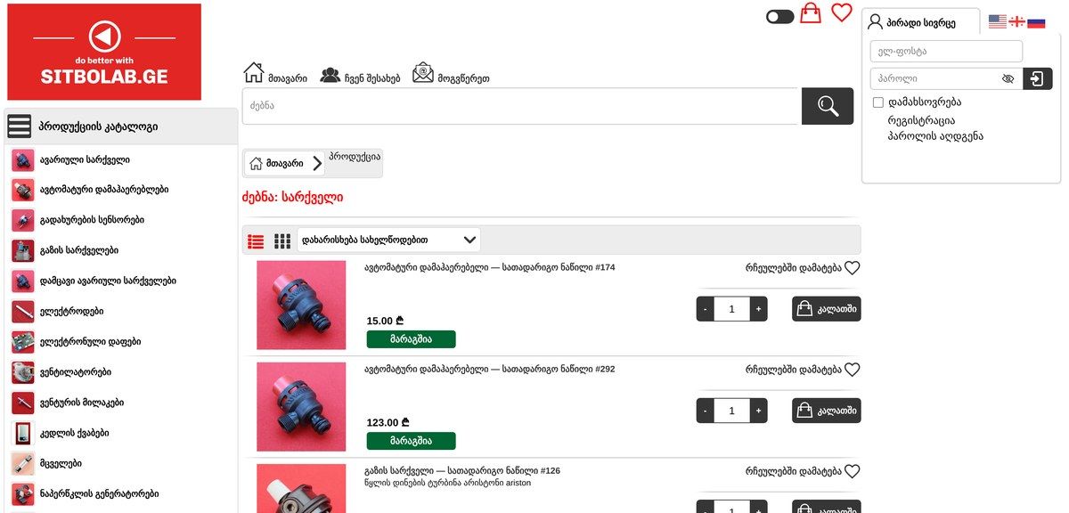 sitbolab.ge — search results