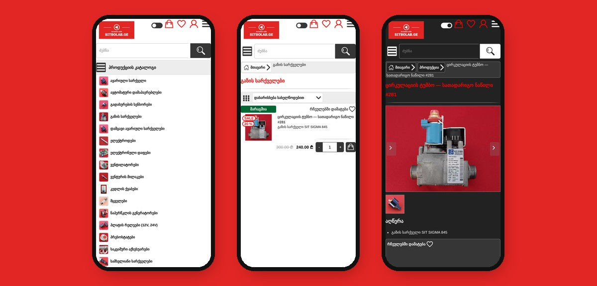 sitbolab.ge — mobile version